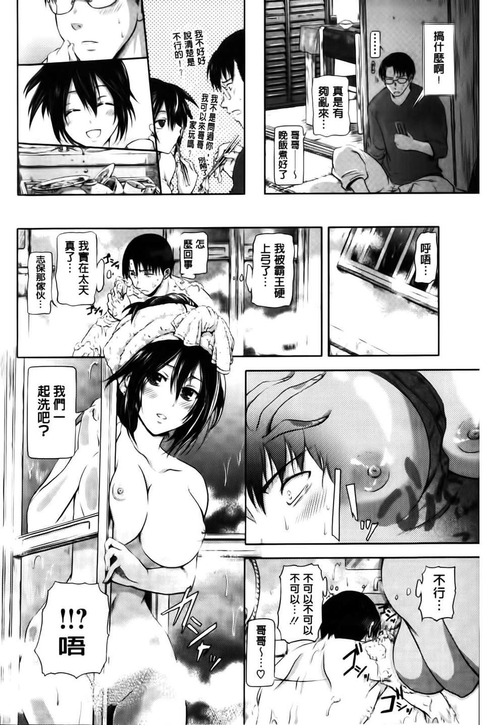 [黒越陽] inスル？ 203/224 