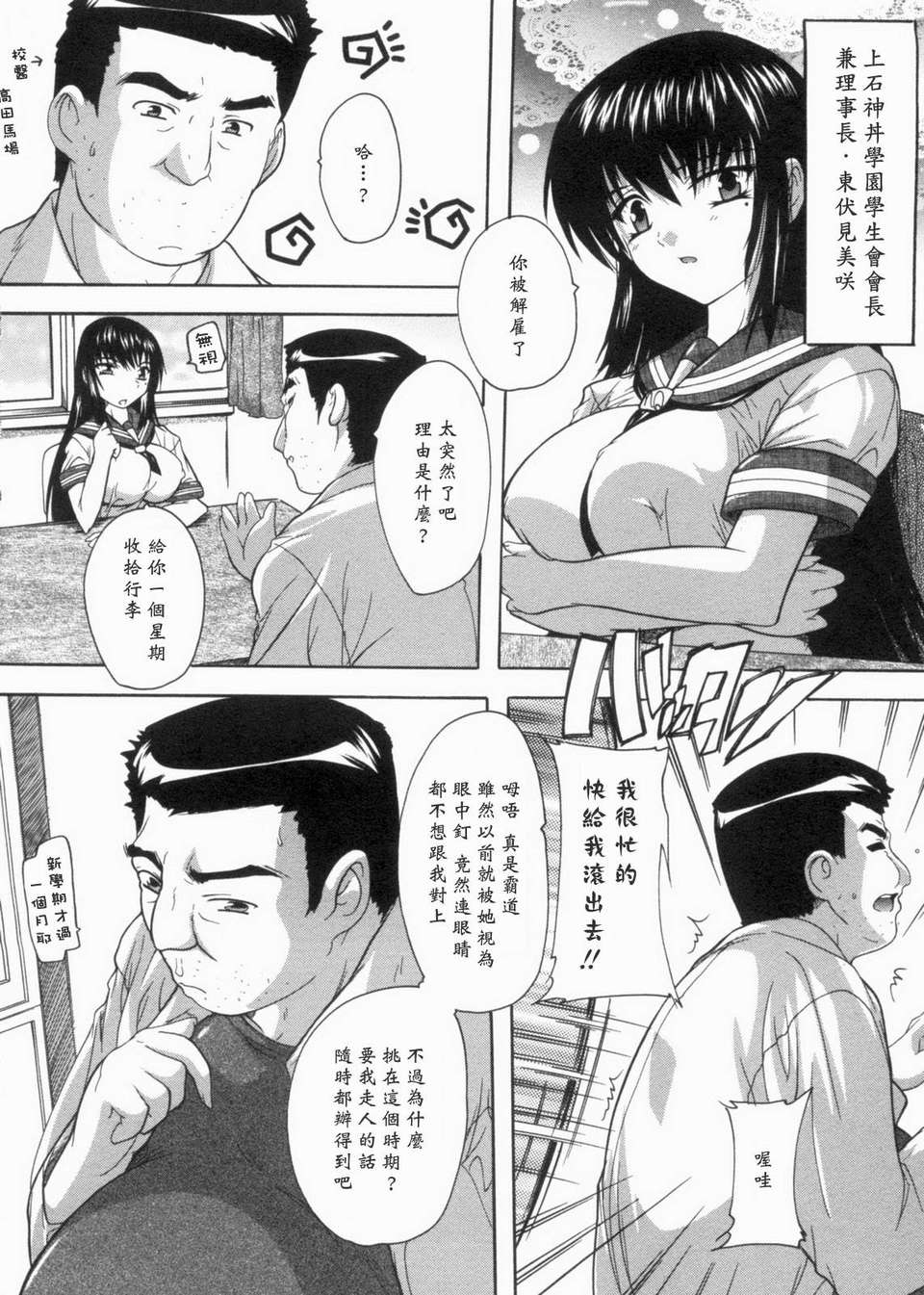 [黑崎貓][奈塚Q彌] 輪姦せ! 女子校生 92/234 