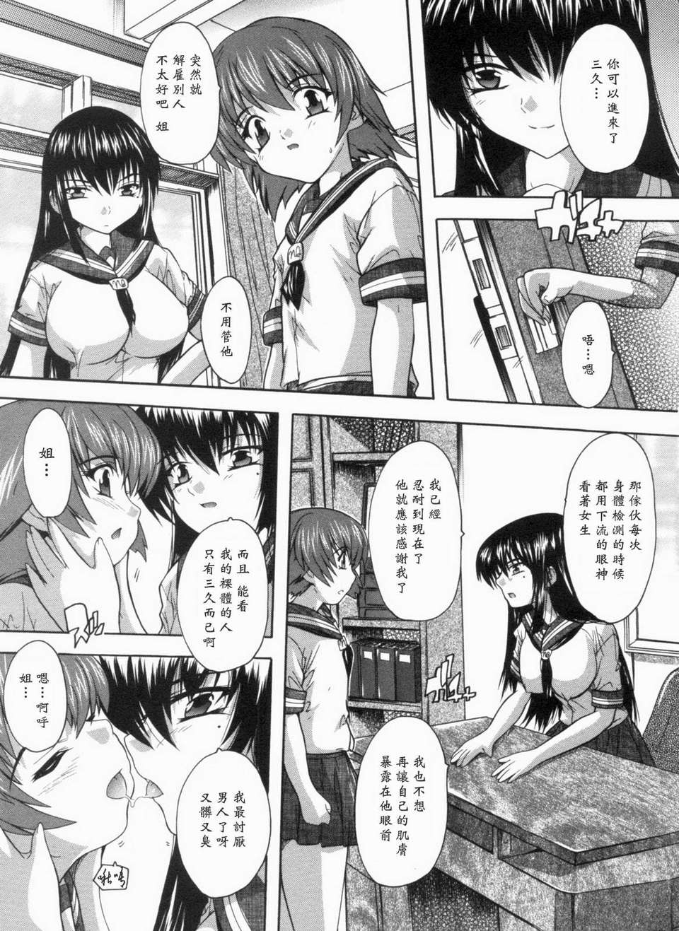 [黑崎貓][奈塚Q彌] 輪姦せ! 女子校生 93/234 