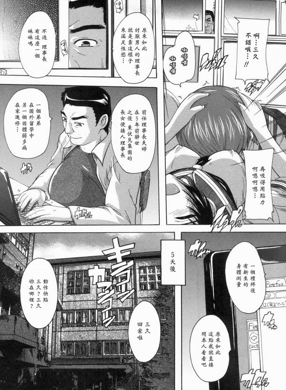 [黑崎貓][奈塚Q彌] 輪姦せ! 女子校生 95/234 