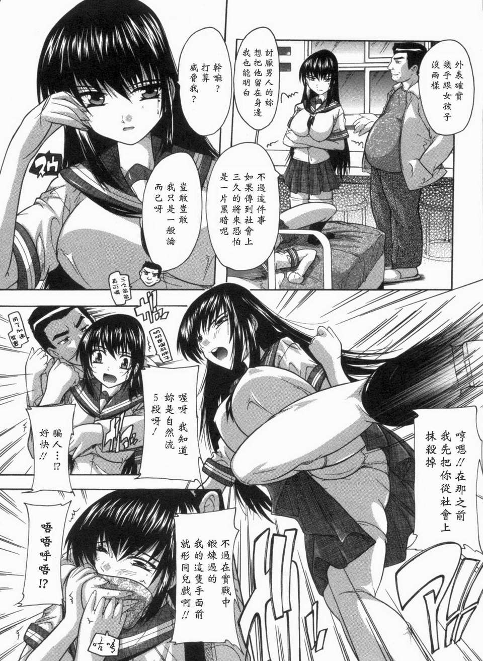 [黑崎貓][奈塚Q彌] 輪姦せ! 女子校生 98/234 