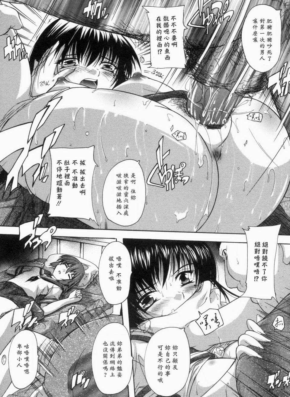 [黑崎貓][奈塚Q彌] 輪姦せ! 女子校生 104/234 