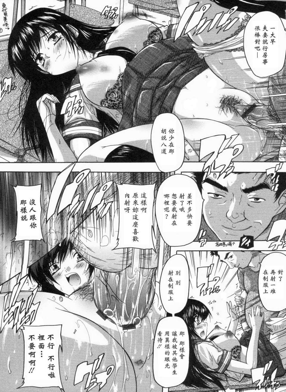 [黑崎貓][奈塚Q彌] 輪姦せ! 女子校生 111/234 