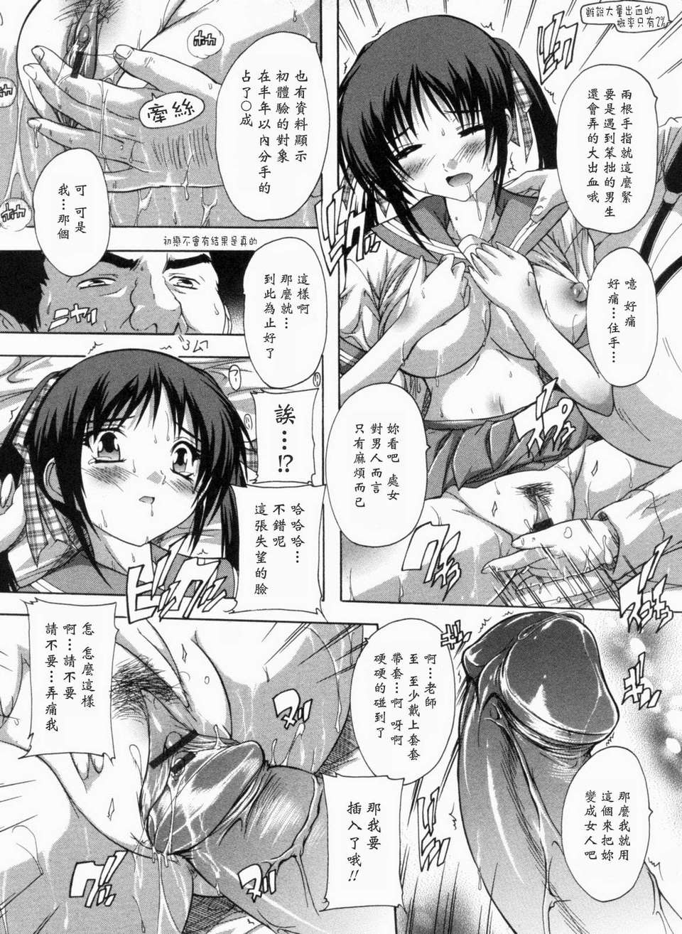 [黑崎貓][奈塚Q彌] 輪姦せ! 女子校生 143/234 
