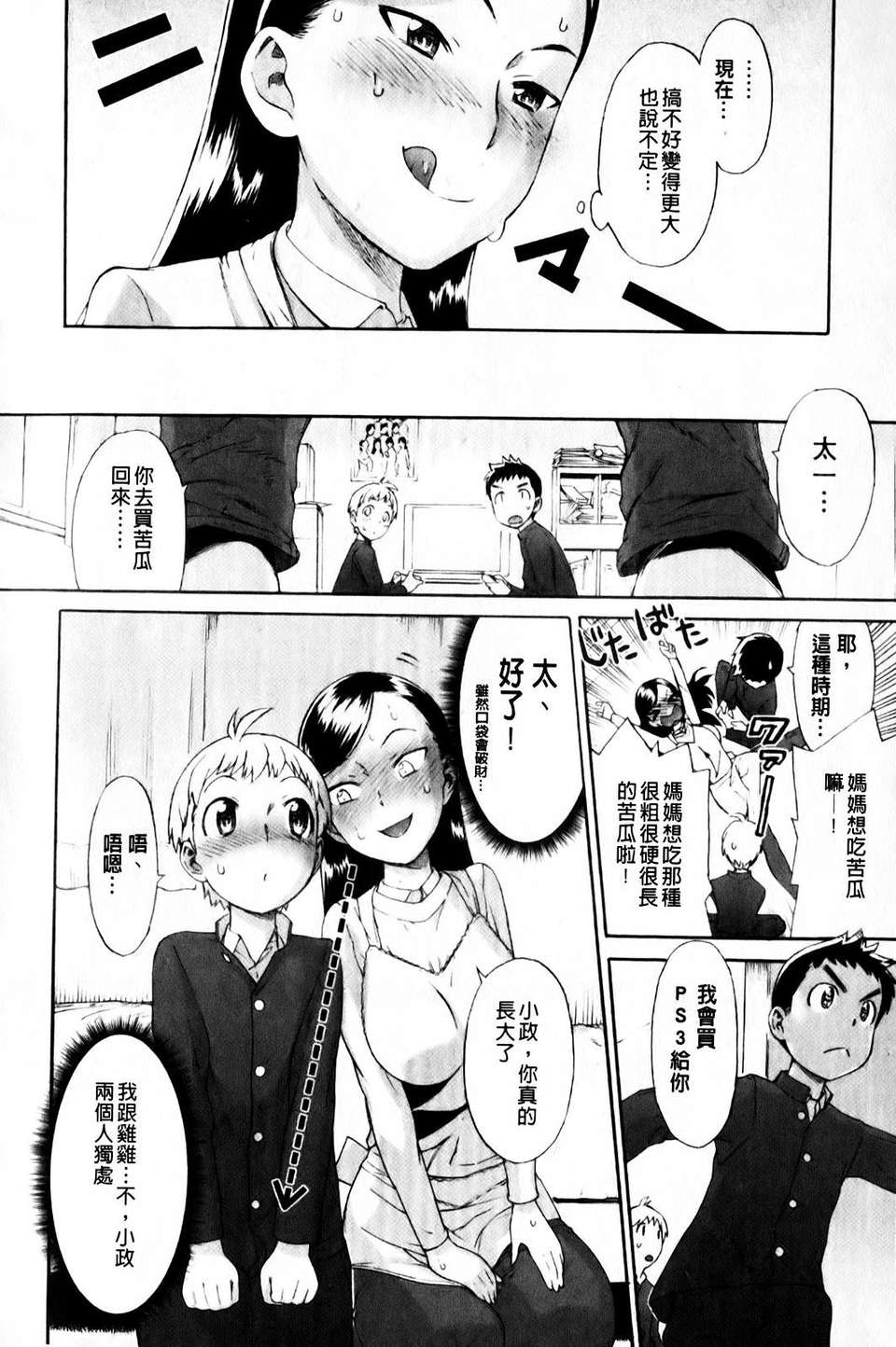 [和六里ハル] さんかくかん 195/210 