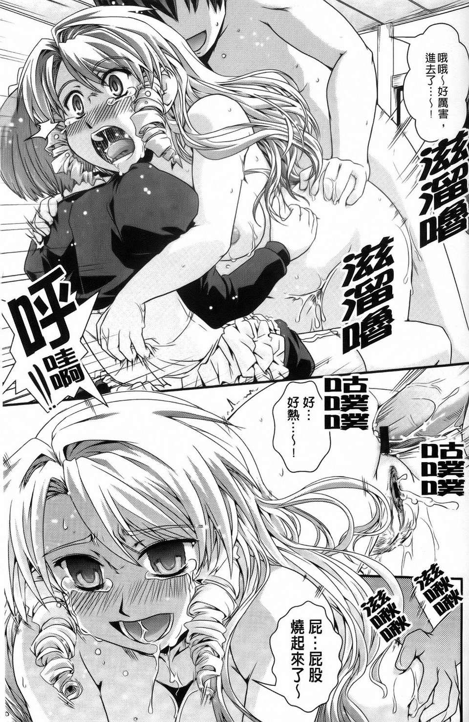[幾夜大黒堂] 夢見るお嬢様と僕らの愛情 125/200 