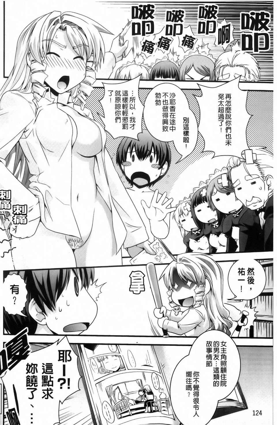 [幾夜大黒堂] 夢見るお嬢様と僕らの愛情 128/200 