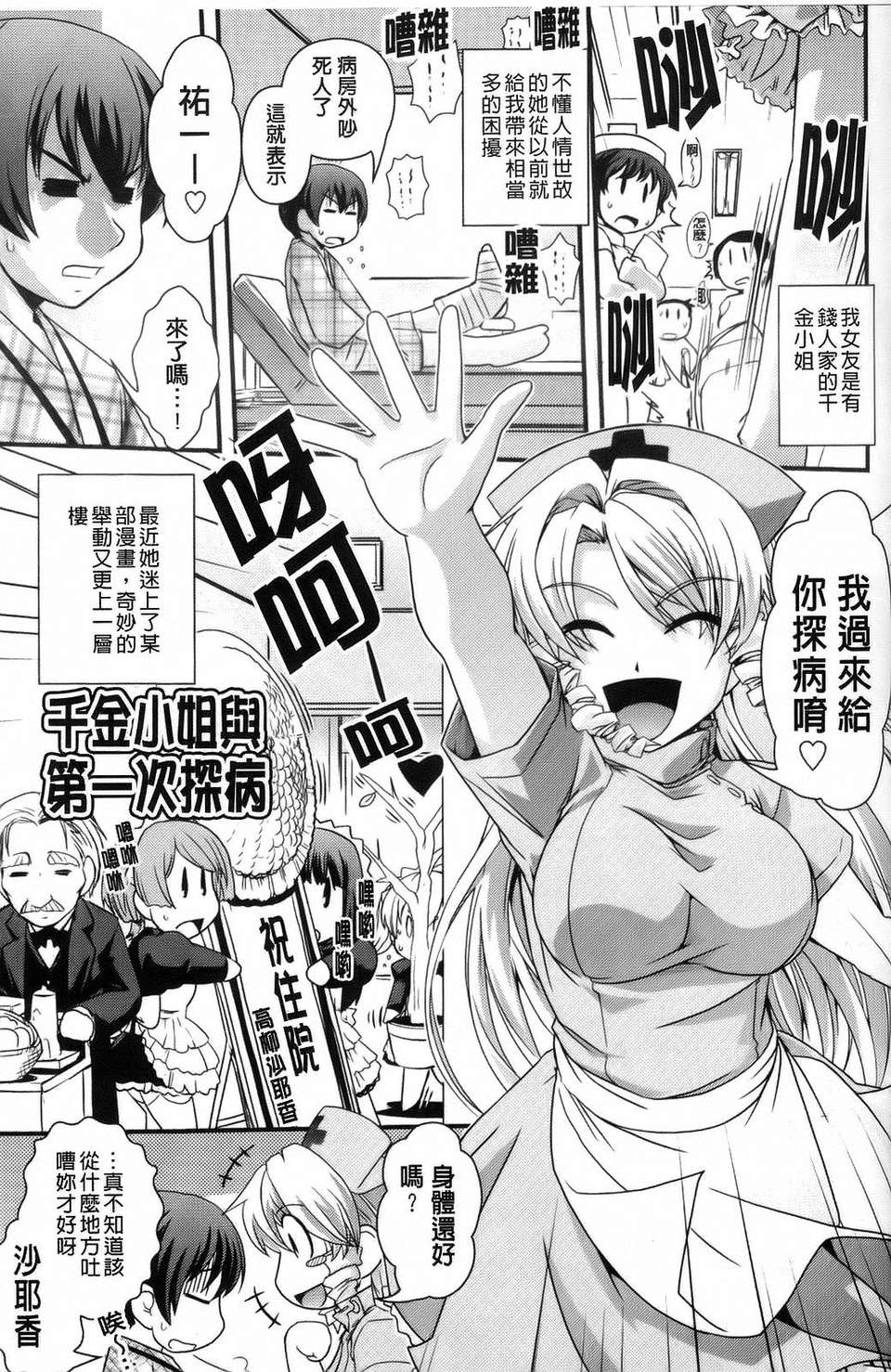 [幾夜大黒堂] 夢見るお嬢様と僕らの愛情 129/200 