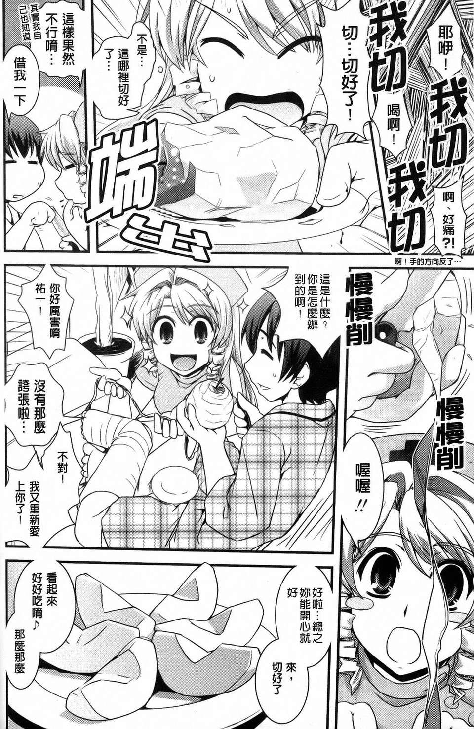 [幾夜大黒堂] 夢見るお嬢様と僕らの愛情 132/200 