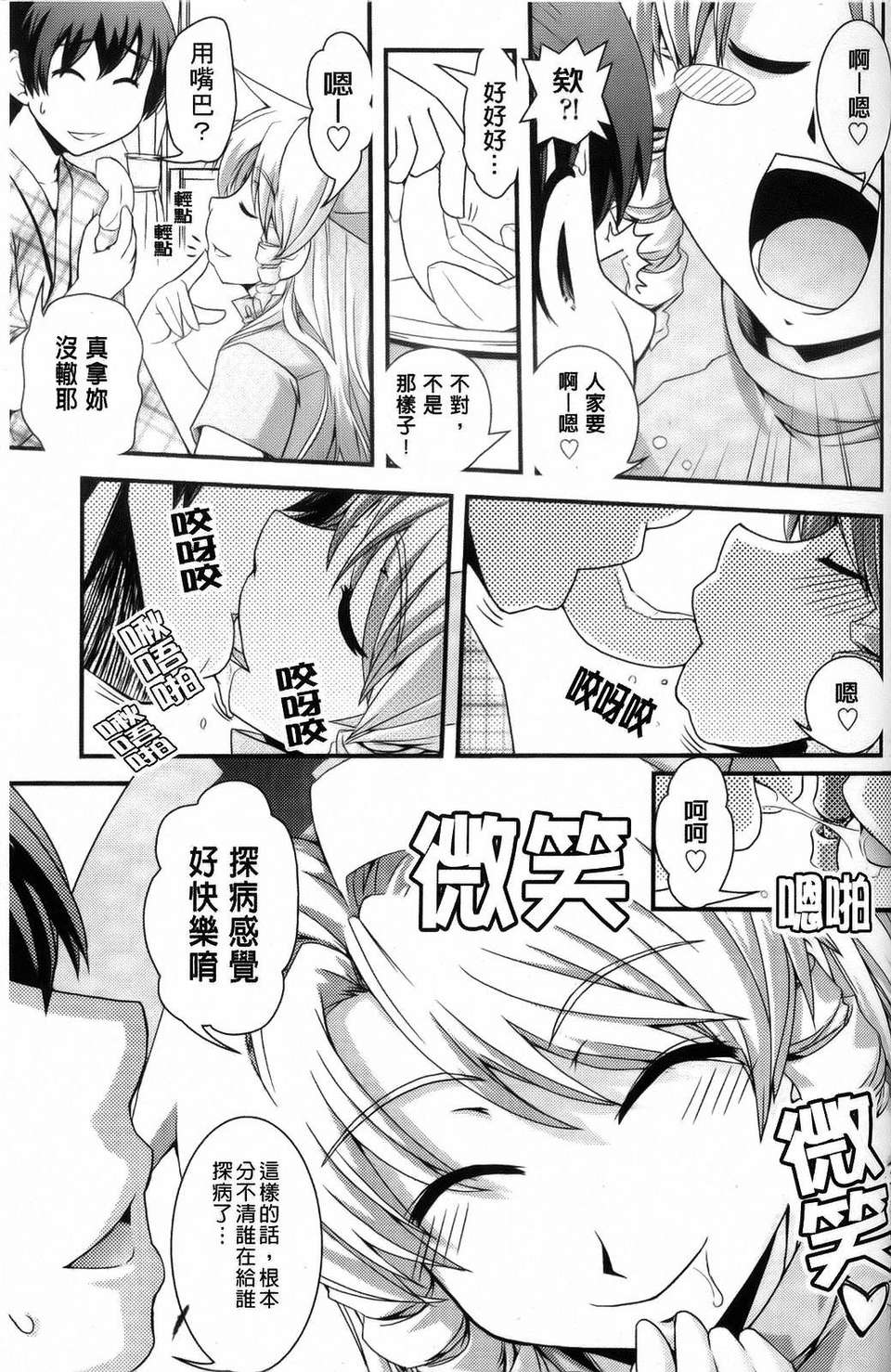 [幾夜大黒堂] 夢見るお嬢様と僕らの愛情 133/200 