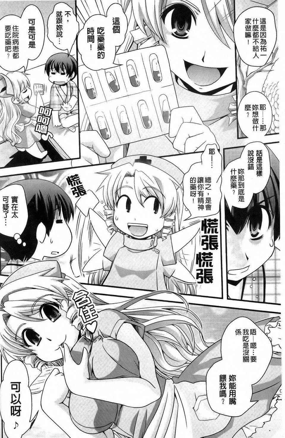 [幾夜大黒堂] 夢見るお嬢様と僕らの愛情 134/200 