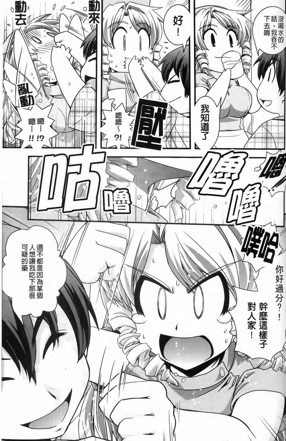 [幾夜大黒堂] 夢見るお嬢様と僕らの愛情 135/200 