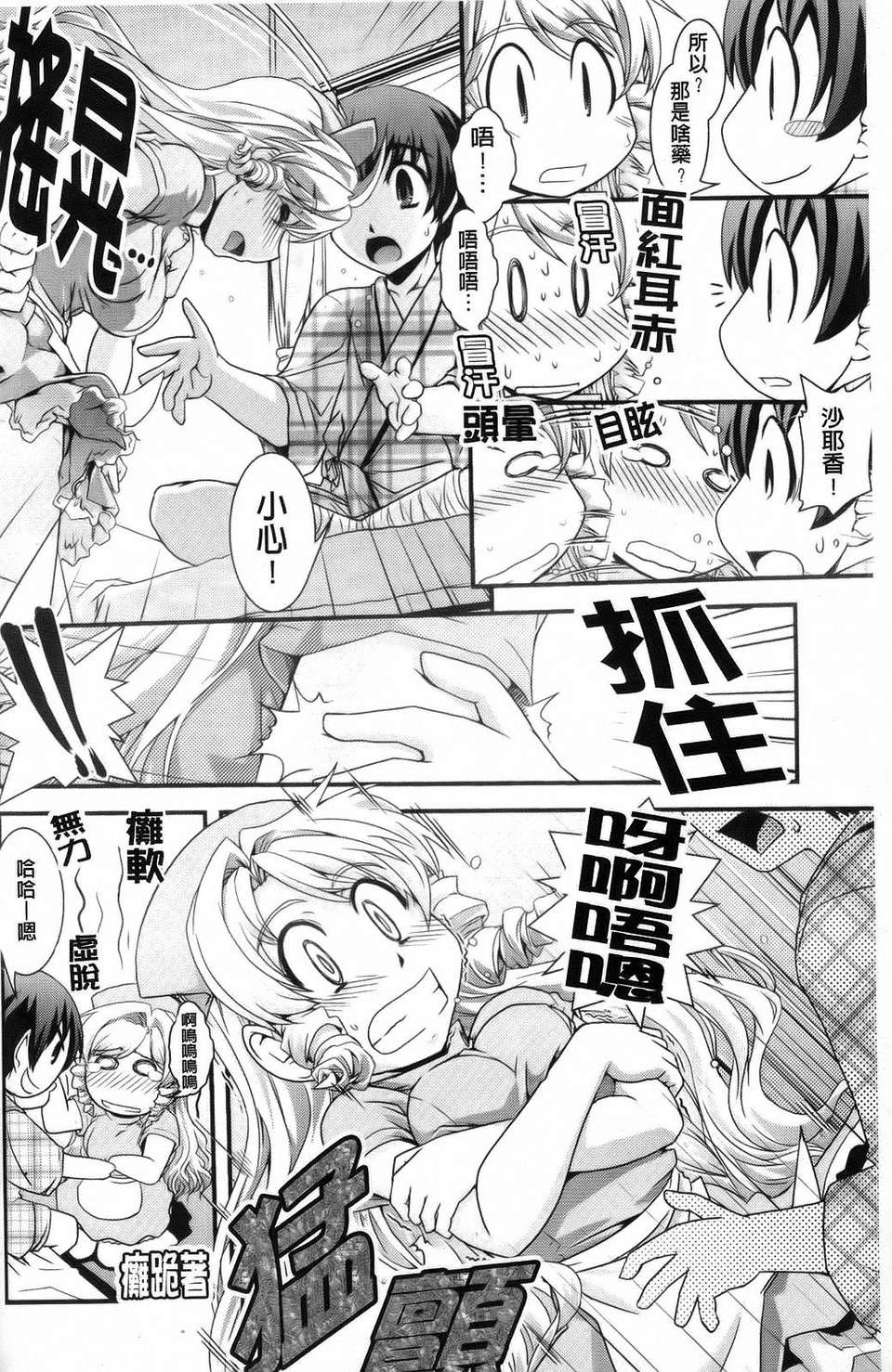 [幾夜大黒堂] 夢見るお嬢様と僕らの愛情 136/200 