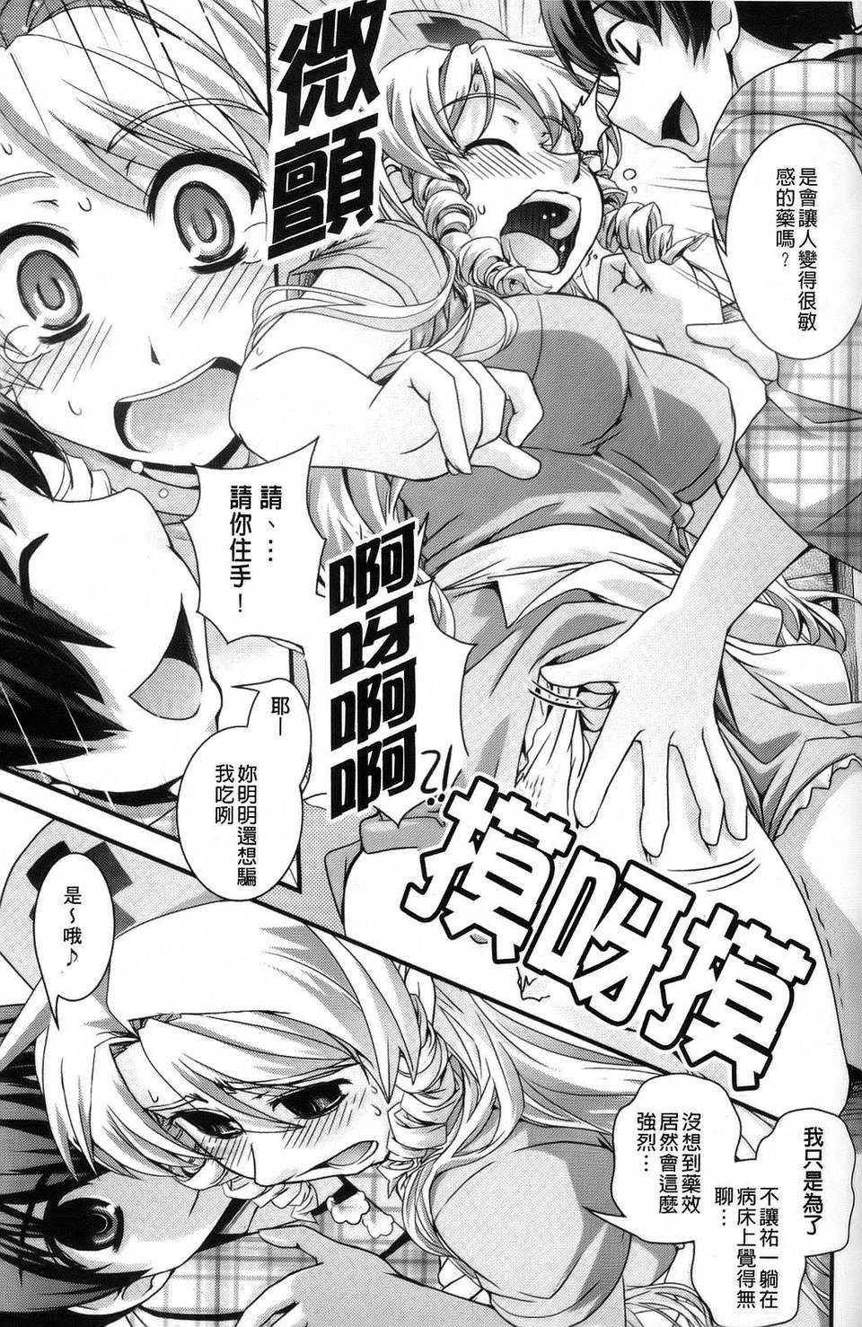 [幾夜大黒堂] 夢見るお嬢様と僕らの愛情 137/200 
