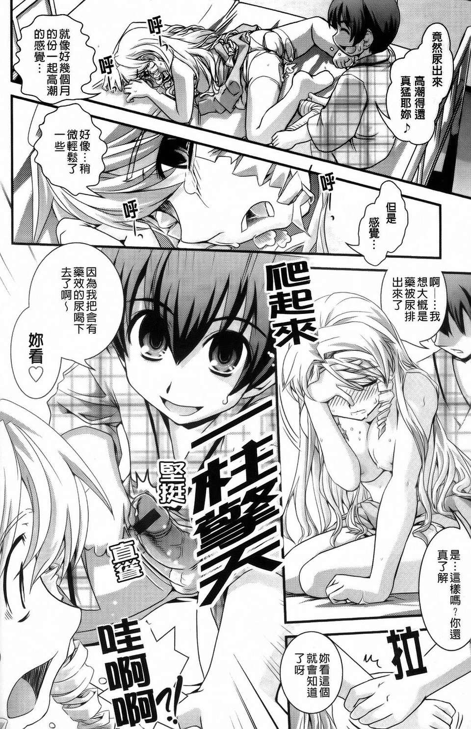 [幾夜大黒堂] 夢見るお嬢様と僕らの愛情 144/200 