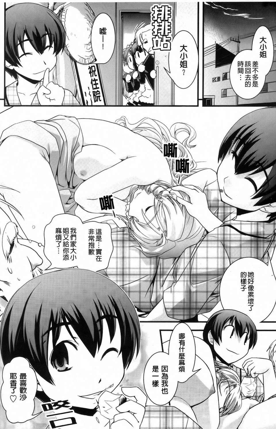 [幾夜大黒堂] 夢見るお嬢様と僕らの愛情 148/200 