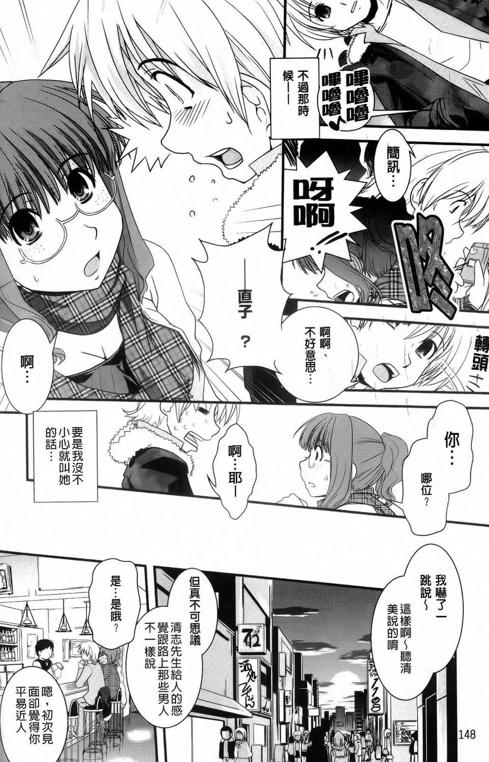 [幾夜大黒堂] 夢見るお嬢様と僕らの愛情 152/200 