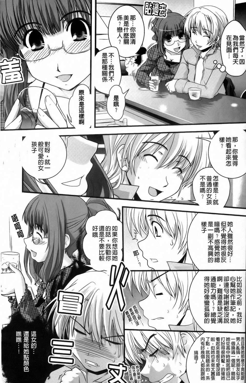[幾夜大黒堂] 夢見るお嬢様と僕らの愛情 153/200 