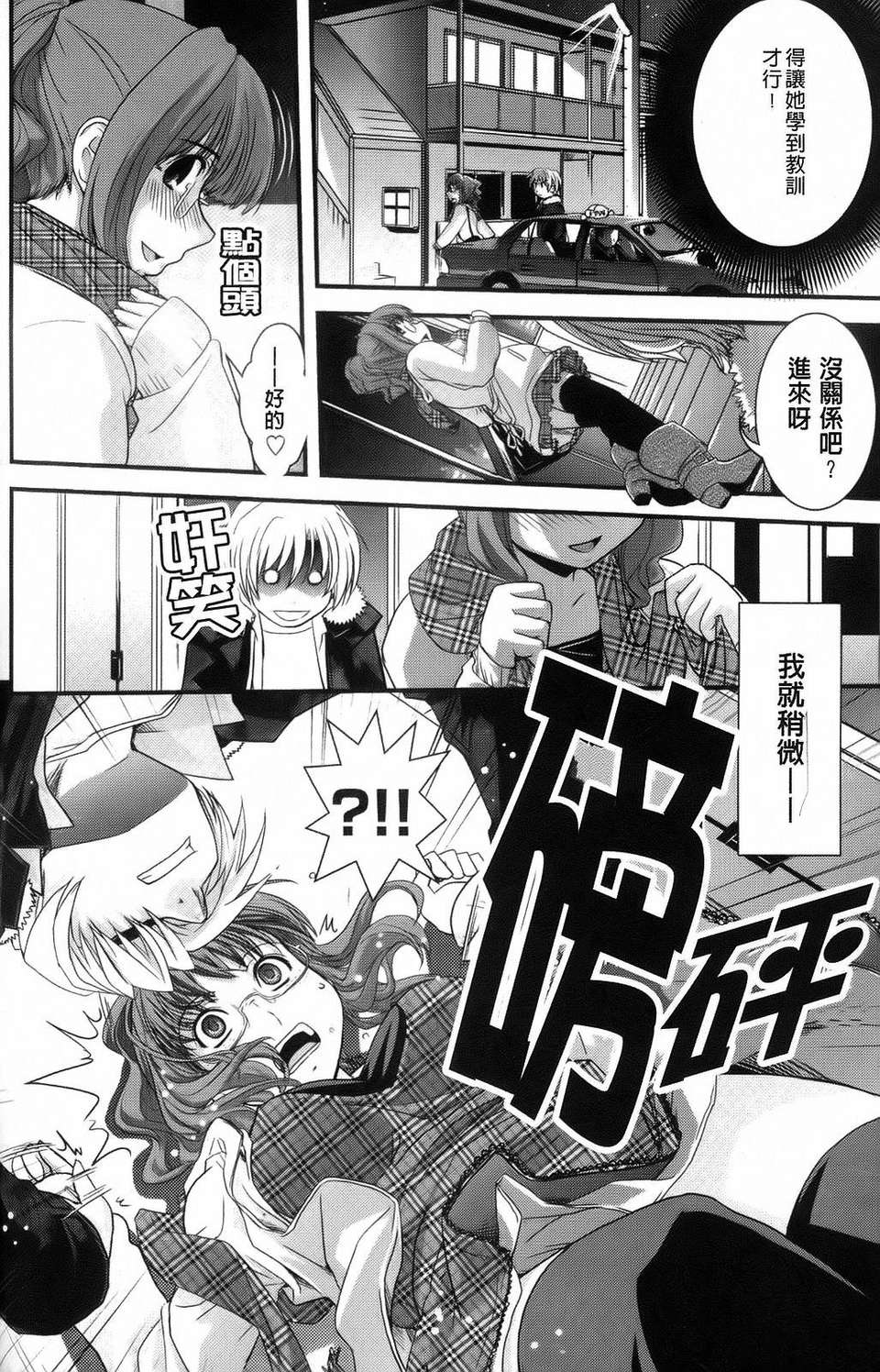 [幾夜大黒堂] 夢見るお嬢様と僕らの愛情 154/200 