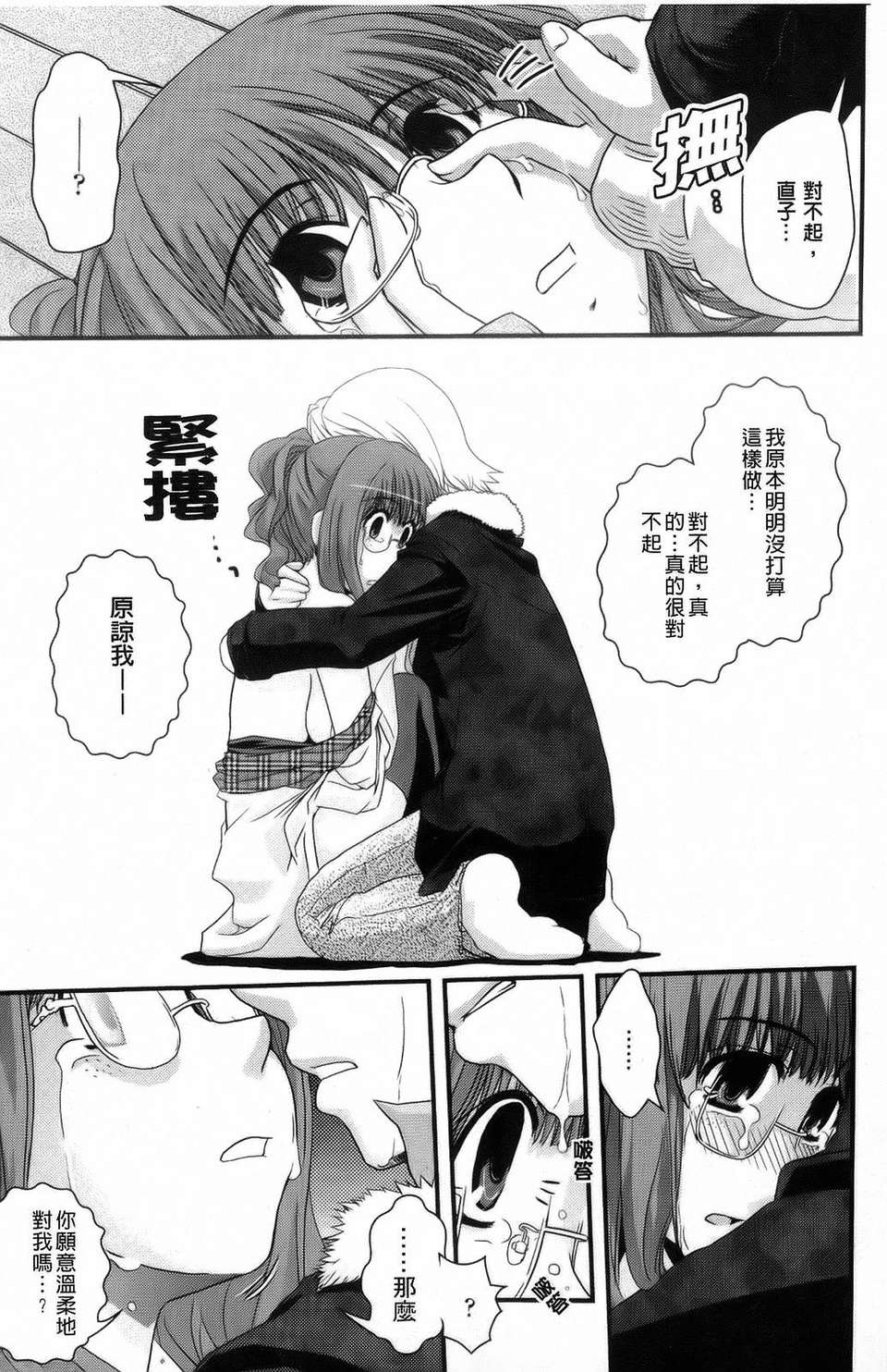 [幾夜大黒堂] 夢見るお嬢様と僕らの愛情 161/200 