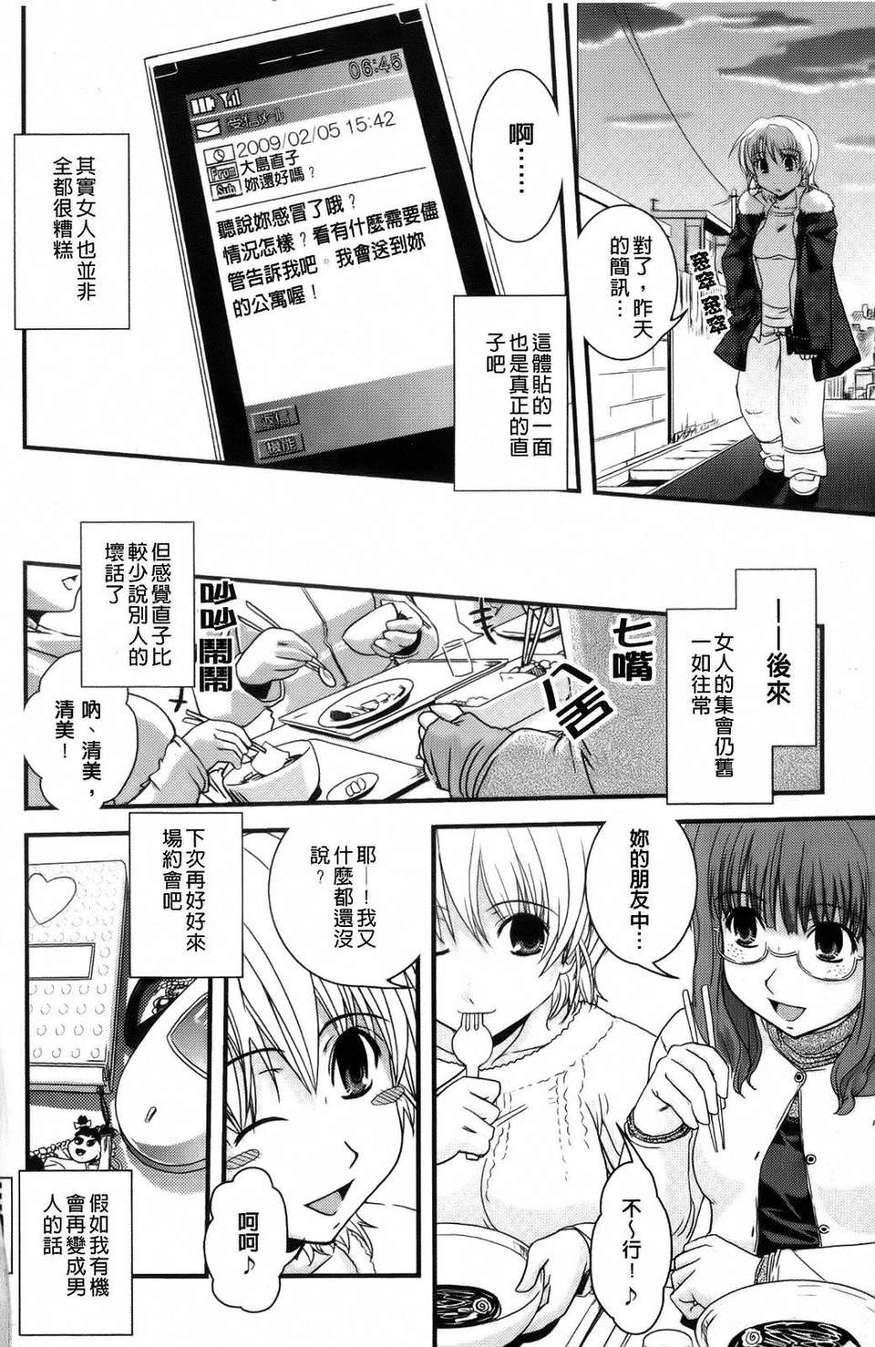 [幾夜大黒堂] 夢見るお嬢様と僕らの愛情 164/200 