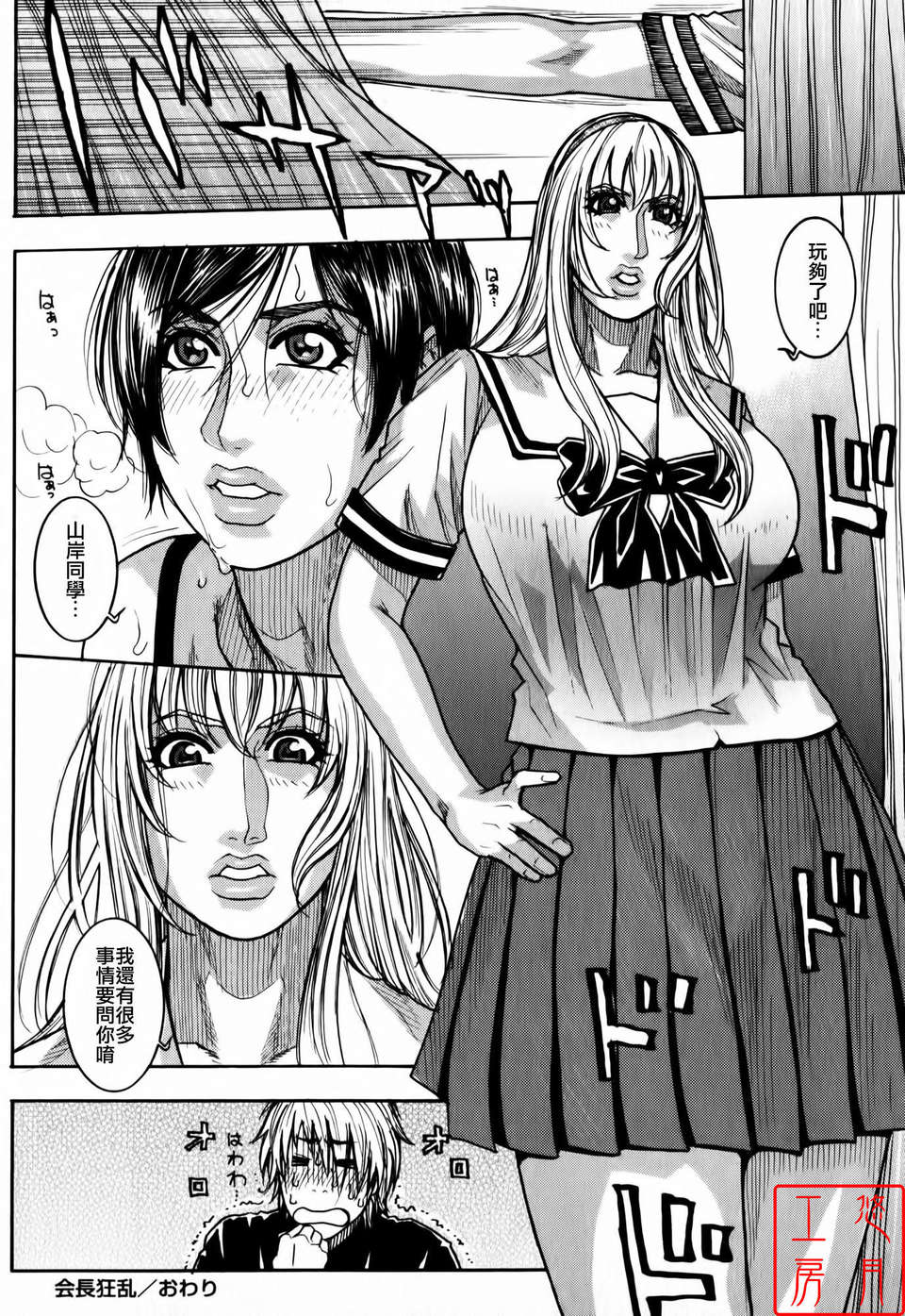 [琴吹かづき] 會長の秘蜜日記 120/196 