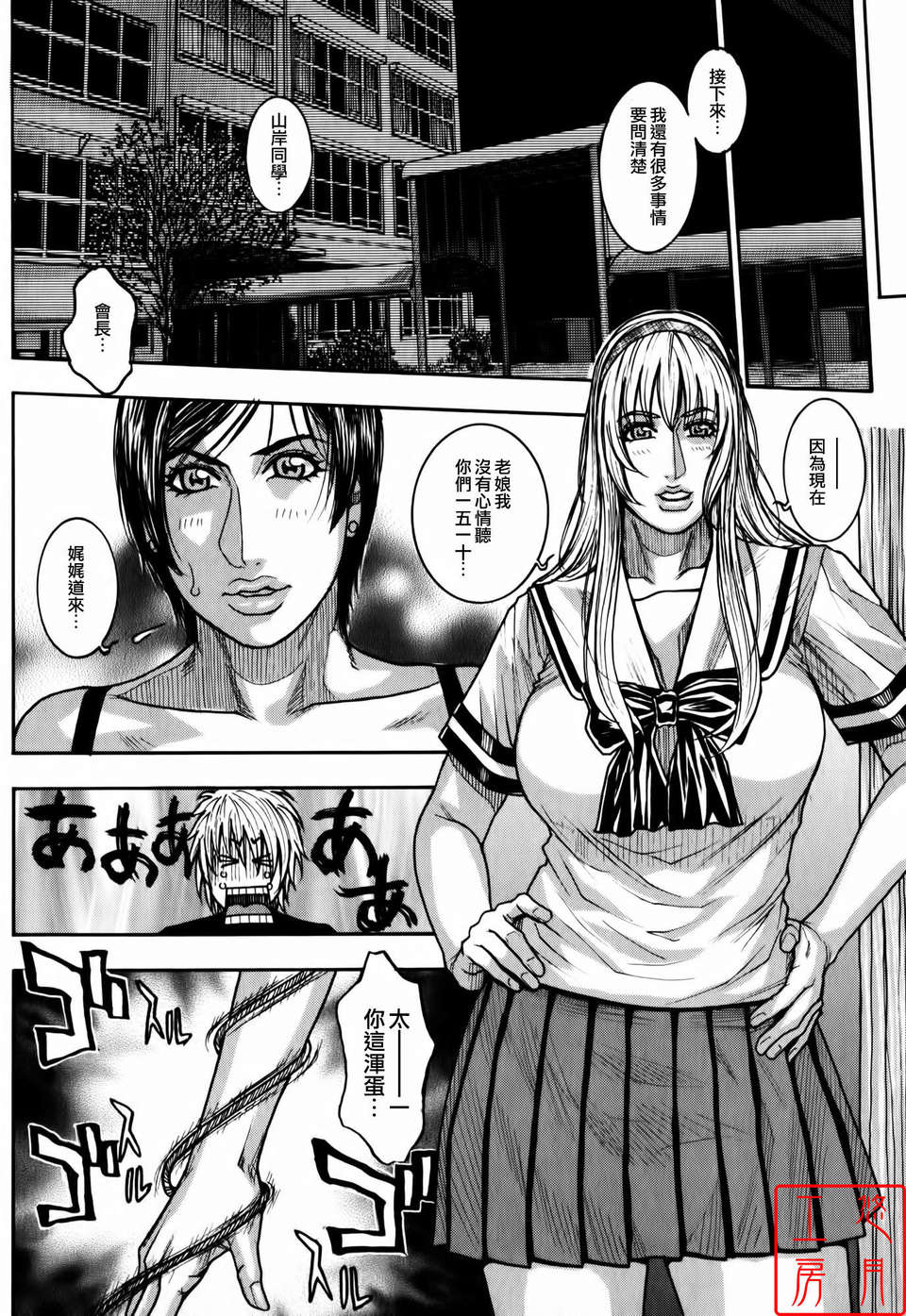 [琴吹かづき] 會長の秘蜜日記 124/196 