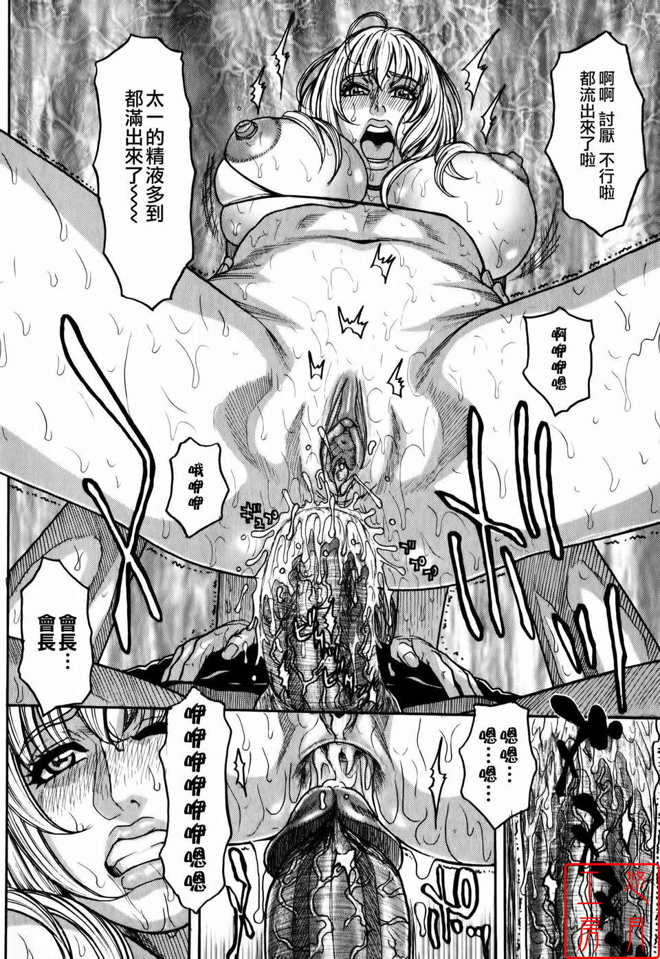 [琴吹かづき] 會長の秘蜜日記 134/196 