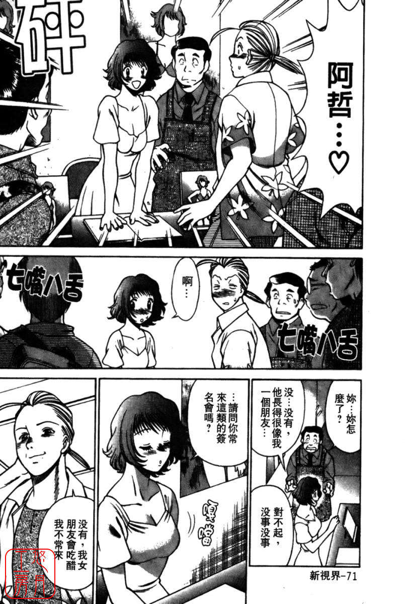 [環望] 國民美淫女 73/189 