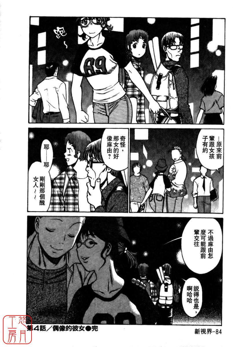 [環望] 國民美淫女 86/189 