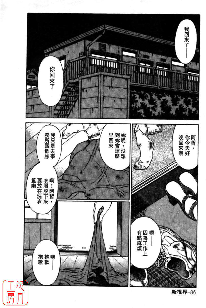 [環望] 國民美淫女 88/189 