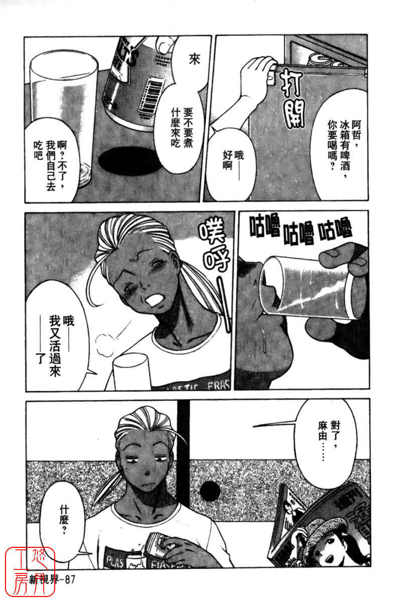 [環望] 國民美淫女 89/189 