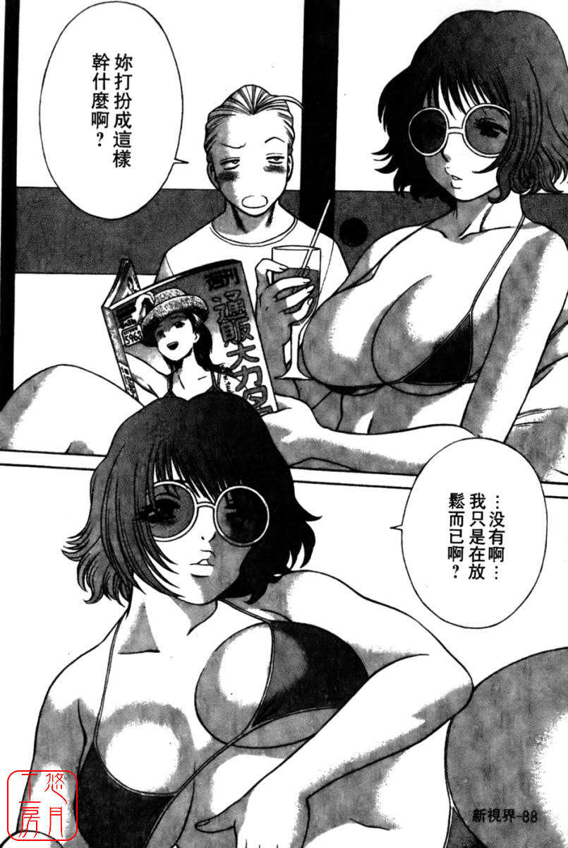 [環望] 國民美淫女 90/189 