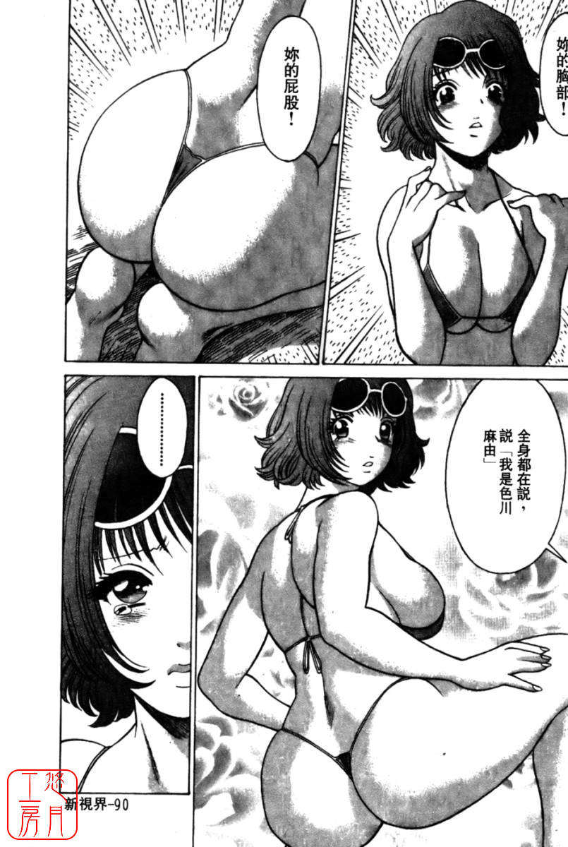 [環望] 國民美淫女 92/189 