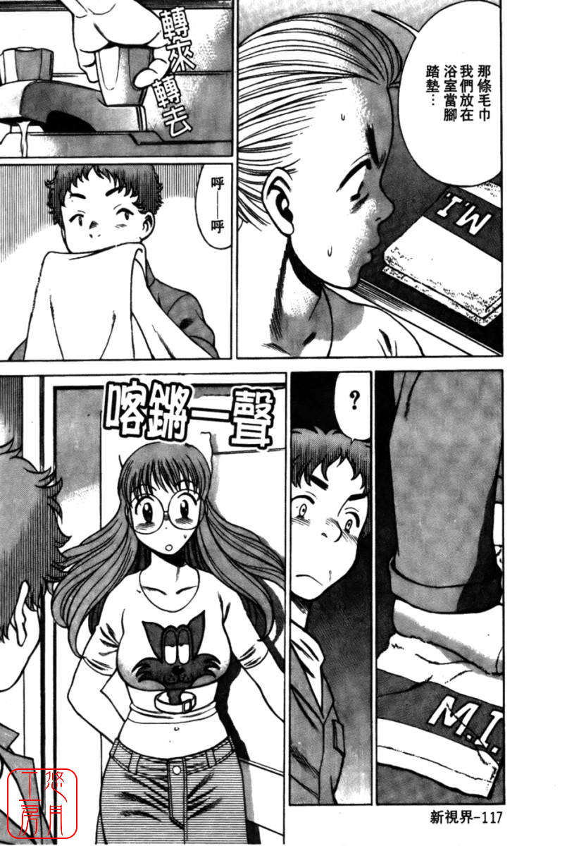 [環望] 國民美淫女 119/189 