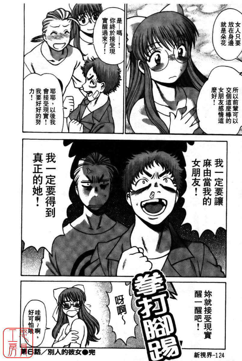 [環望] 國民美淫女 126/189 