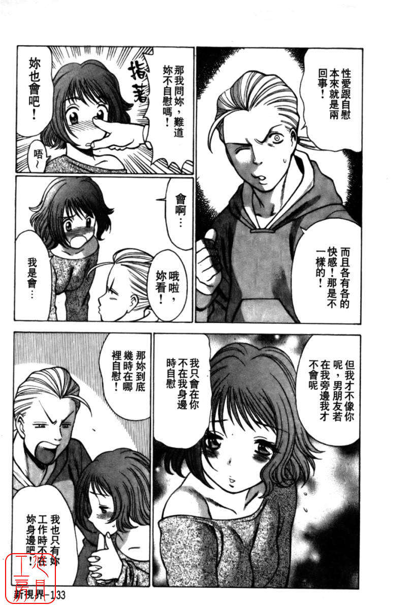 [環望] 國民美淫女 135/189 