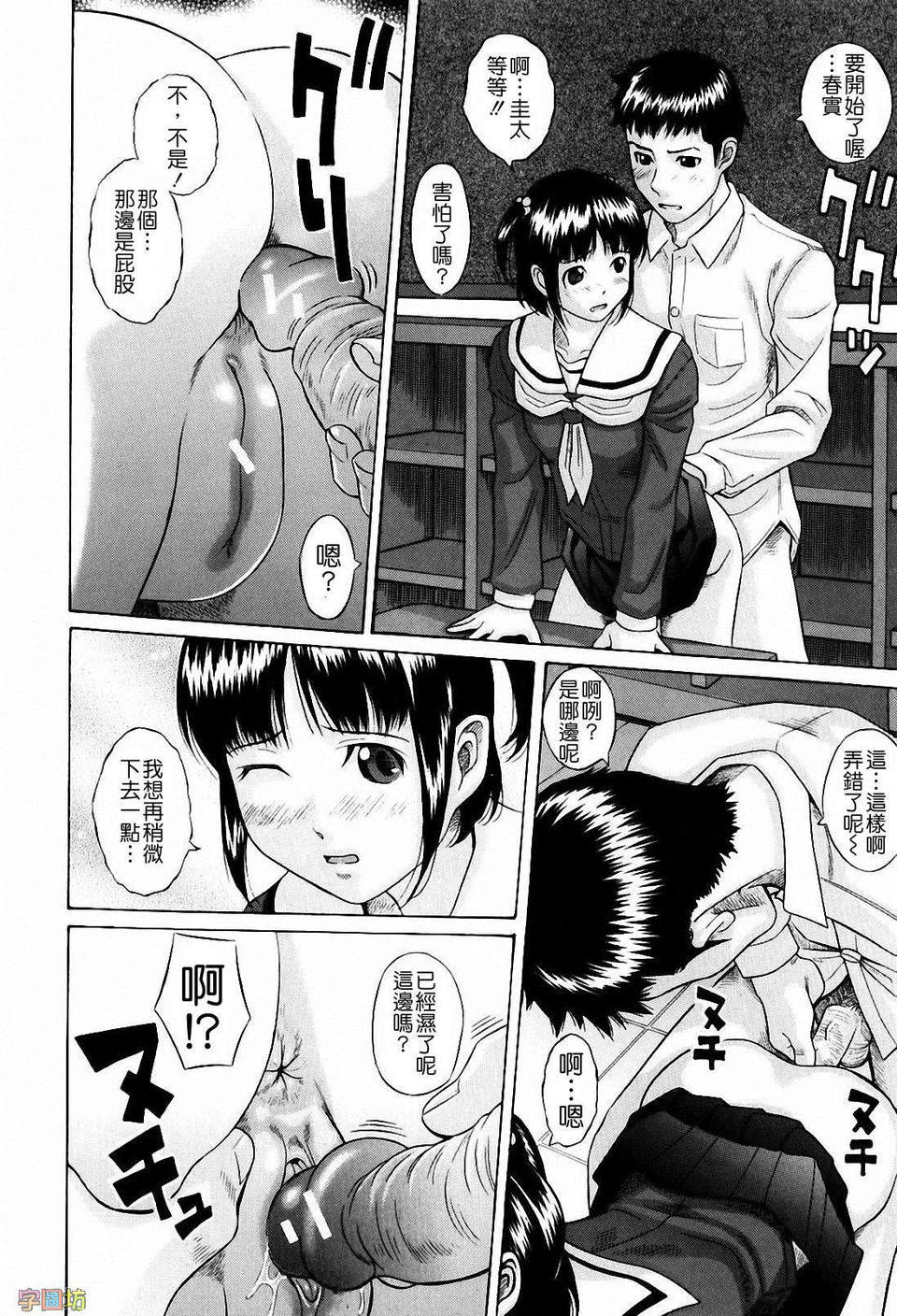 [橋田鎮] 私立淫猥學園 128/217 