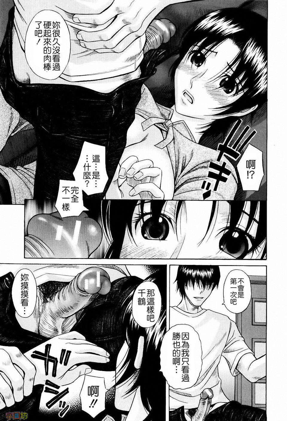 [橋田鎮] 私立淫猥學園 143/217 
