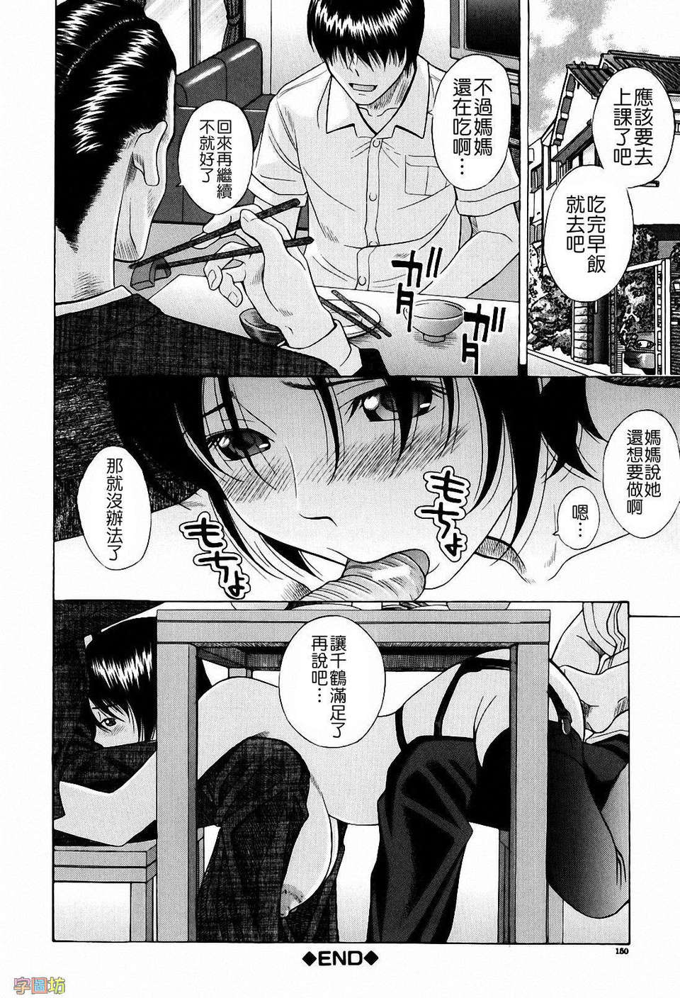 [橋田鎮] 私立淫猥學園 150/217 