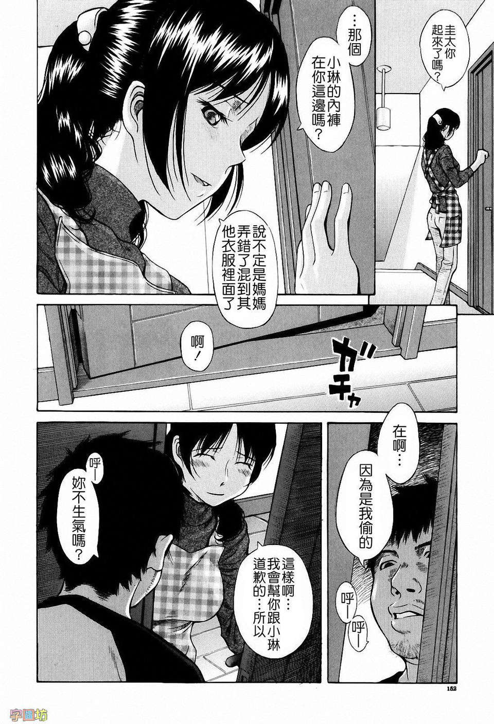 [橋田鎮] 私立淫猥學園 152/217 