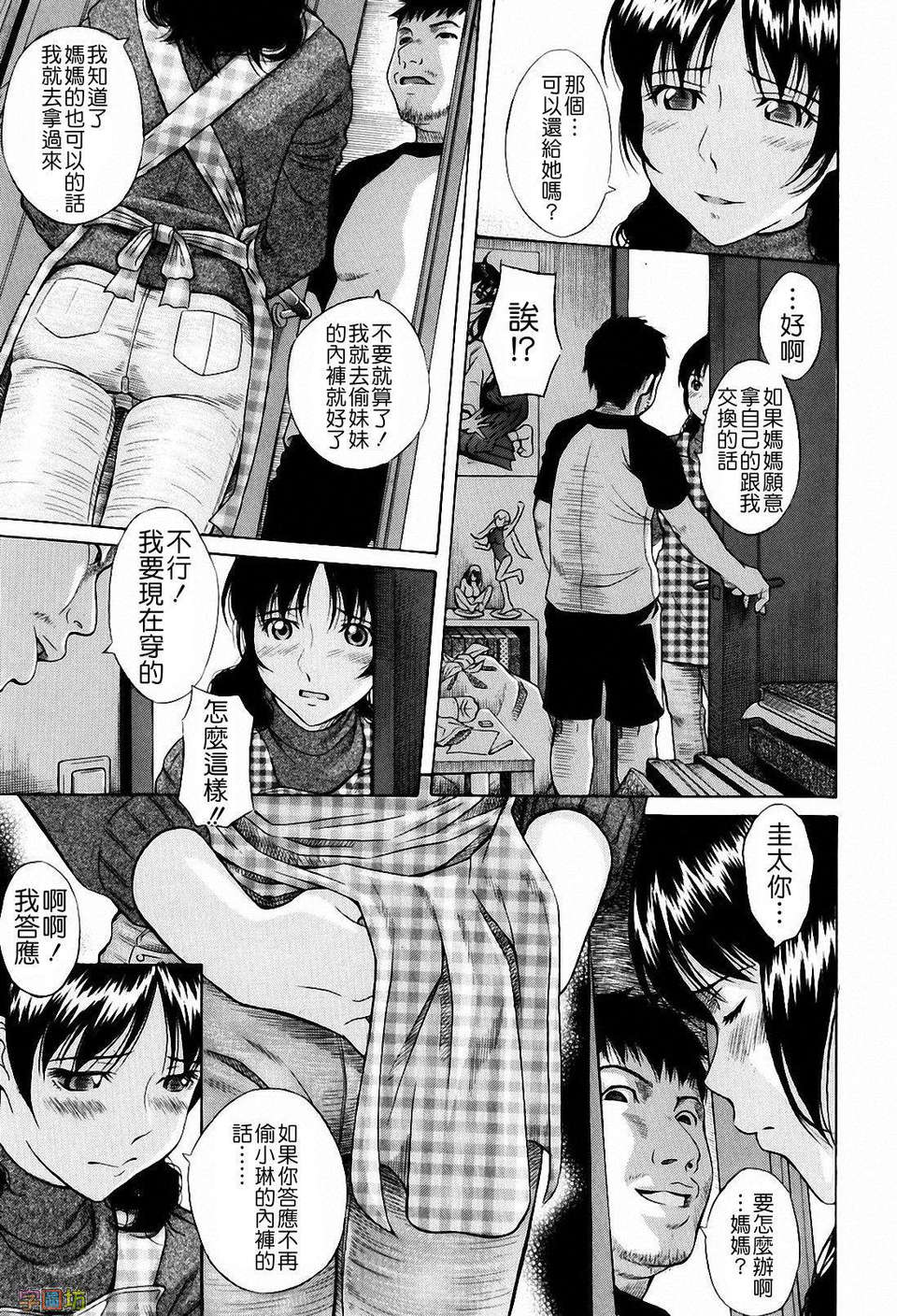 [橋田鎮] 私立淫猥學園 153/217 