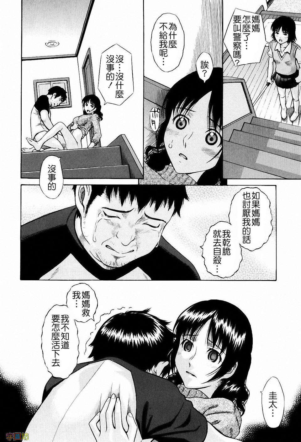 [橋田鎮] 私立淫猥學園 158/217 