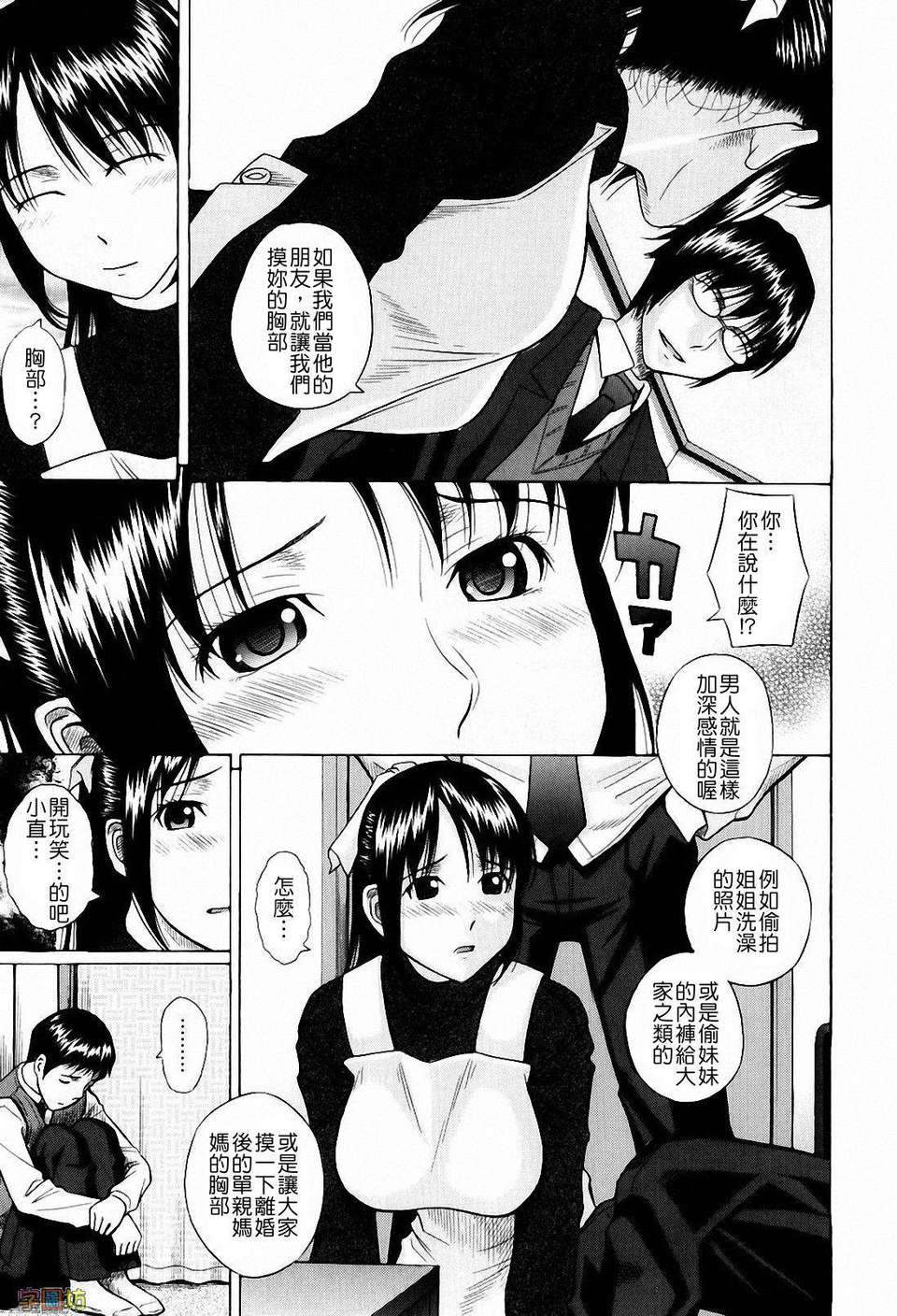 [橋田鎮] 私立淫猥學園 169/217 