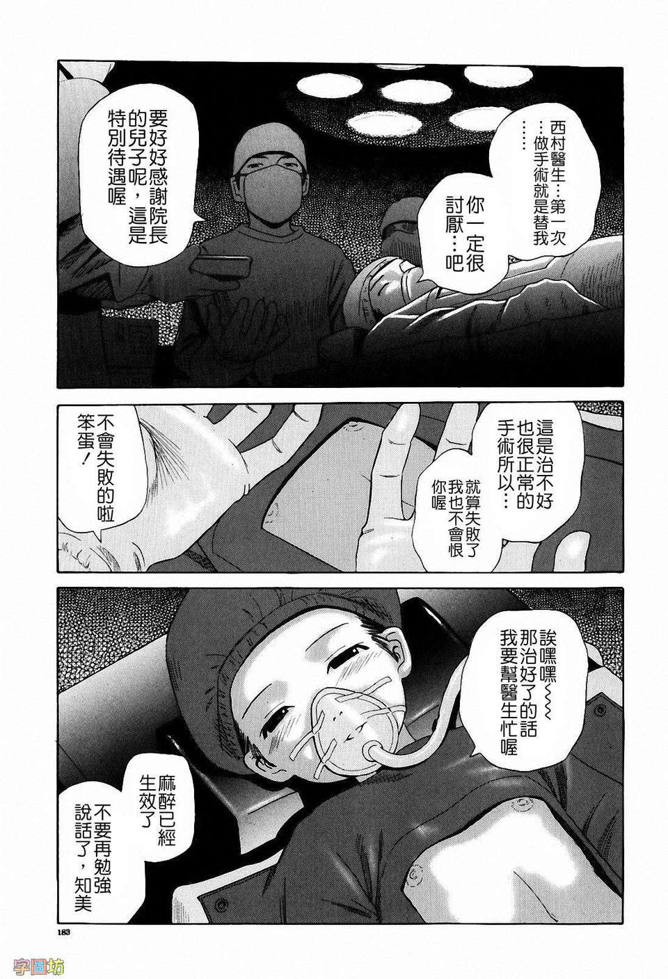 [橋田鎮] 私立淫猥學園 183/217 