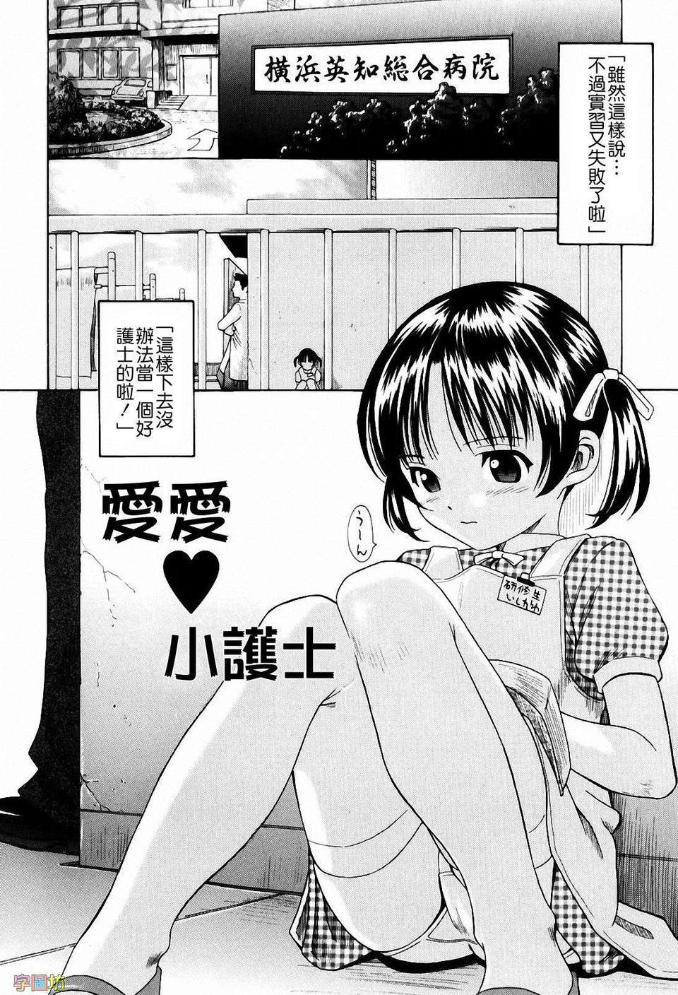 [橋田鎮] 私立淫猥學園 184/217 
