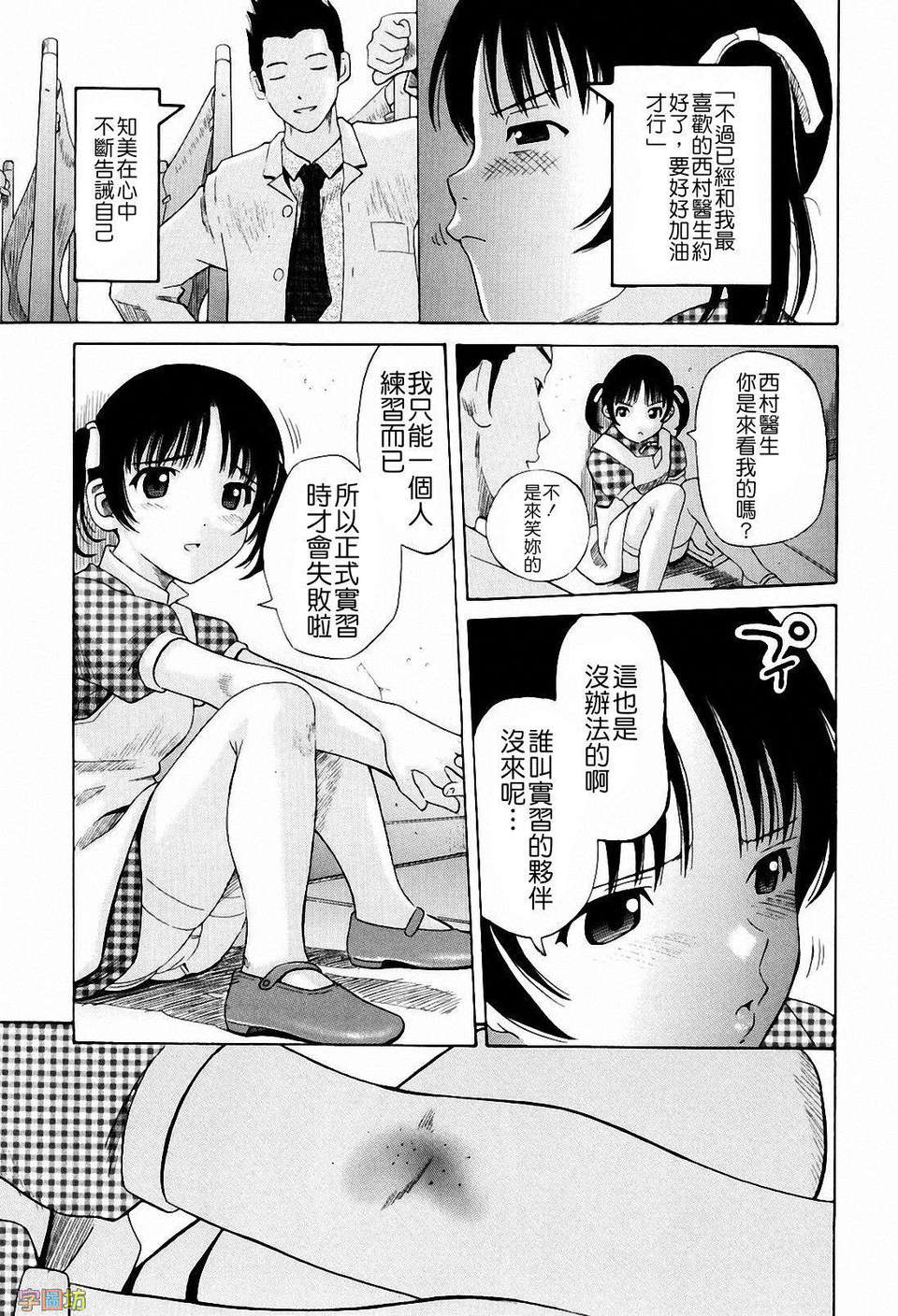 [橋田鎮] 私立淫猥學園 185/217 