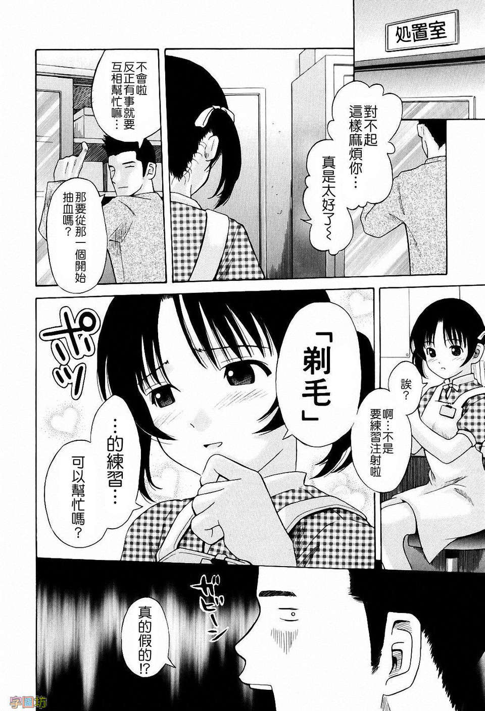 [橋田鎮] 私立淫猥學園 186/217 