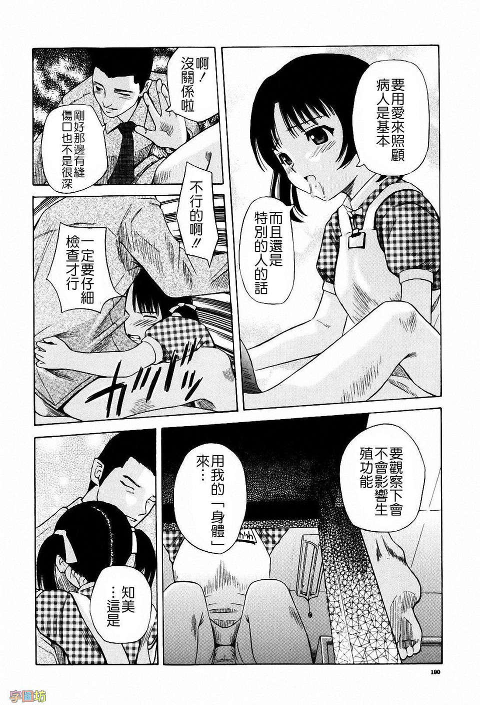 [橋田鎮] 私立淫猥學園 190/217 