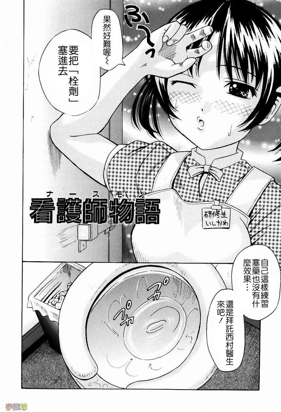 [橋田鎮] 私立淫猥學園 200/217 